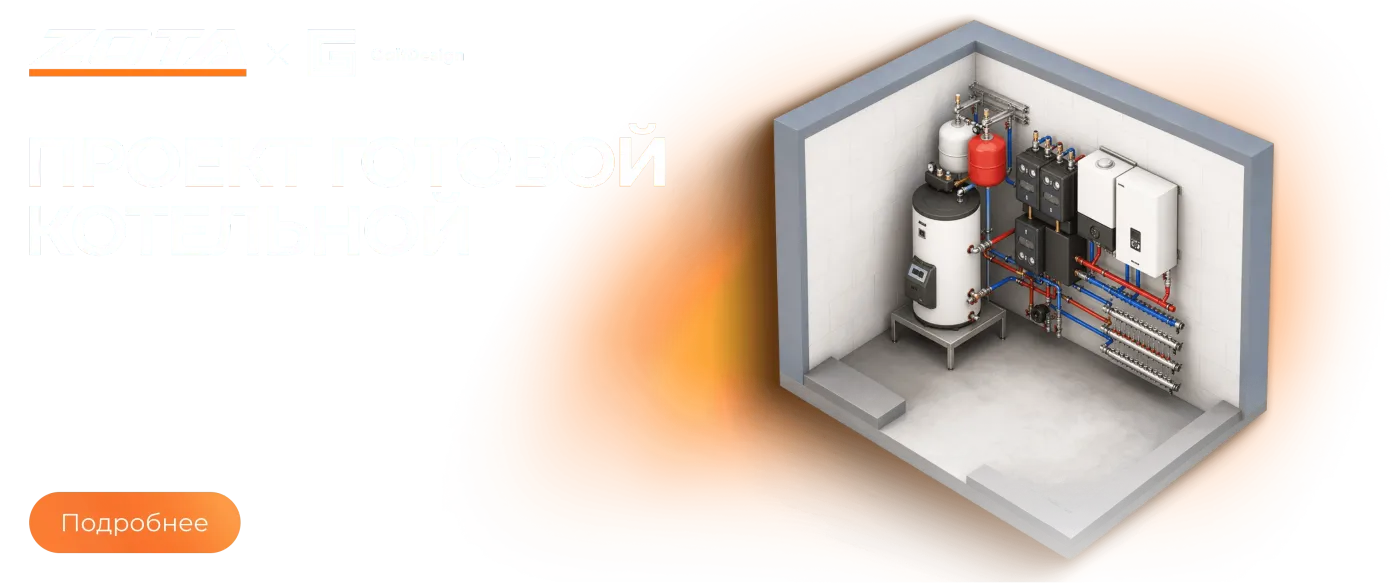 Проект готовой котельной.webp Изображение