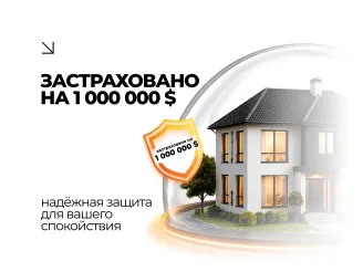 Застраховано на 1 000 000 $.webp Изображение