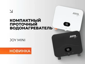 Новинка_ JOY mini (Новости) (1).webp Изображение